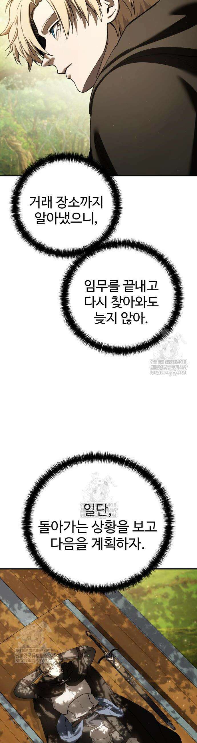 별을 품은 소드마스터 106화 8