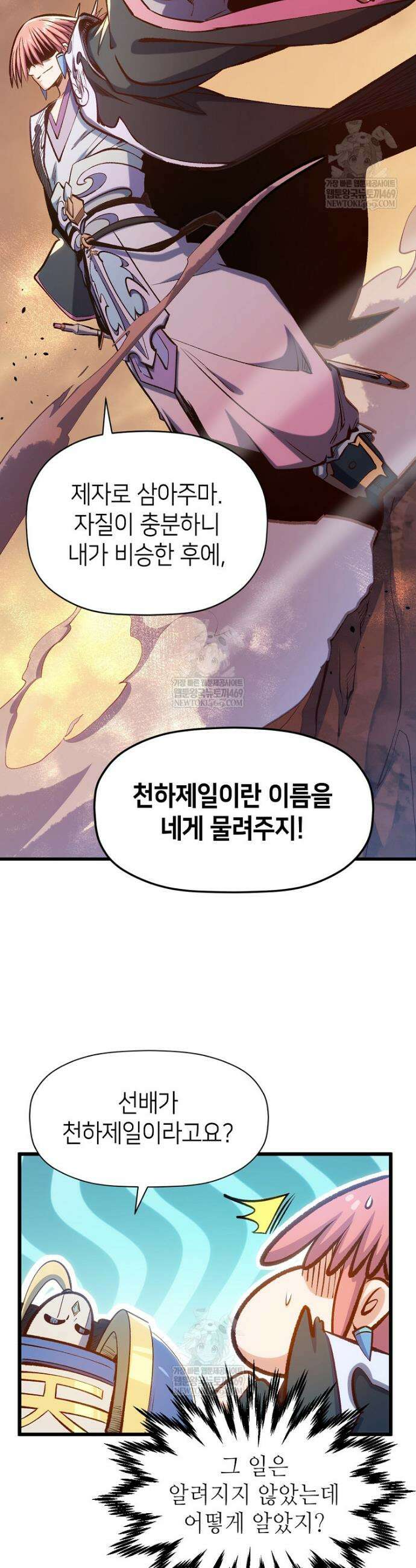 초초수련천년 190화 9