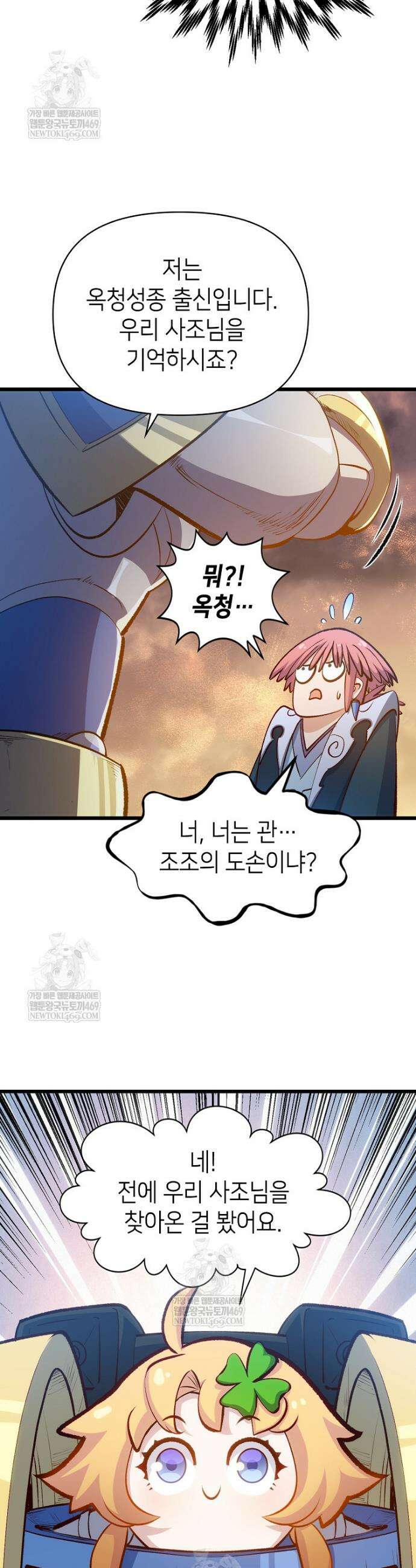 초초수련천년 190화 10