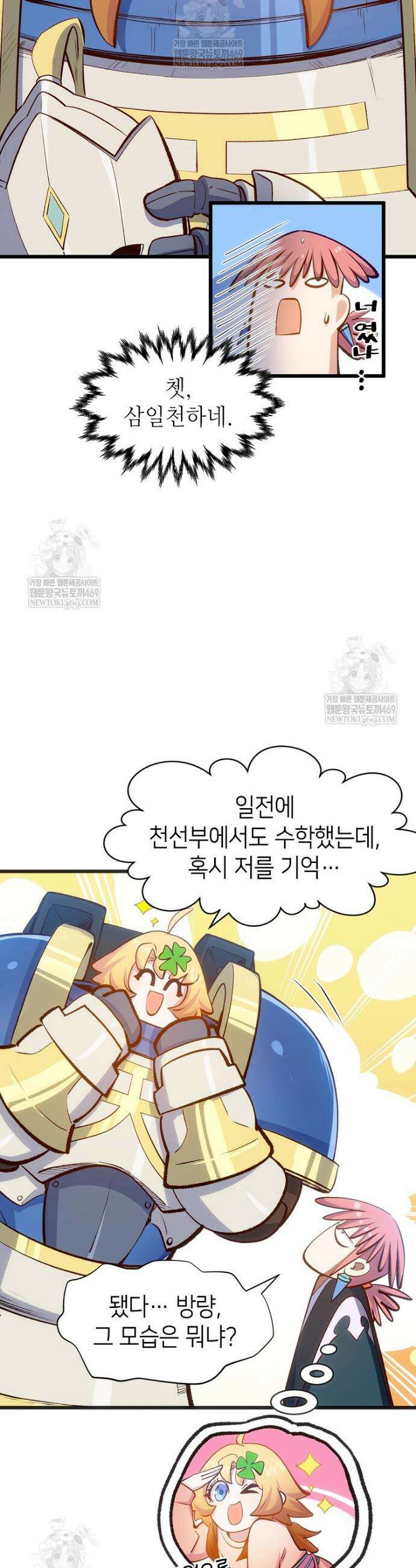 초초수련천년 190화 11