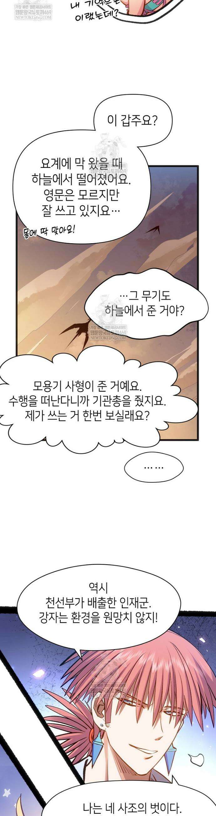 초초수련천년 190화 12