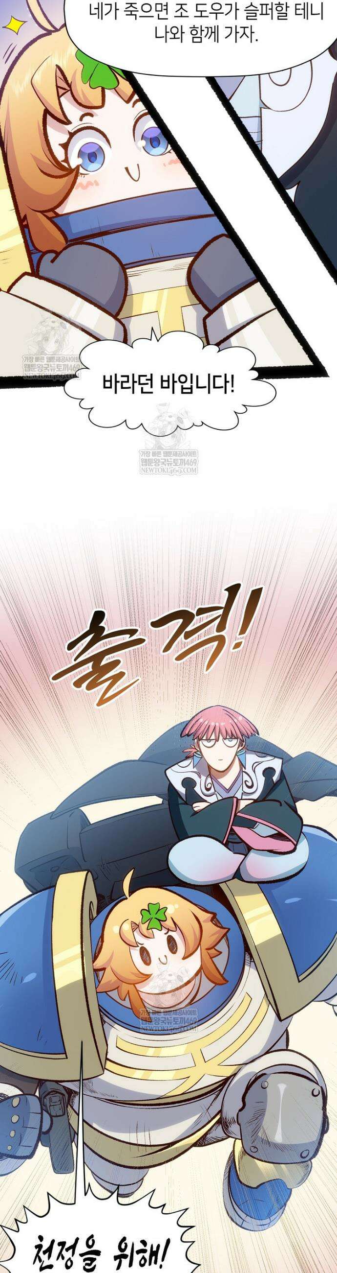 초초수련천년 190화 13