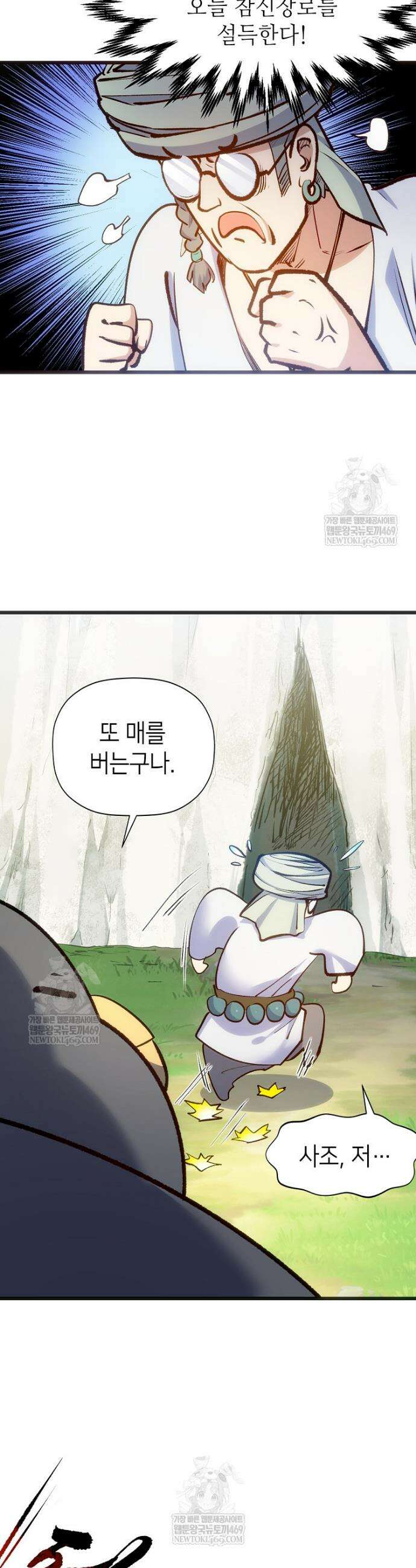 초초수련천년 190화 16
