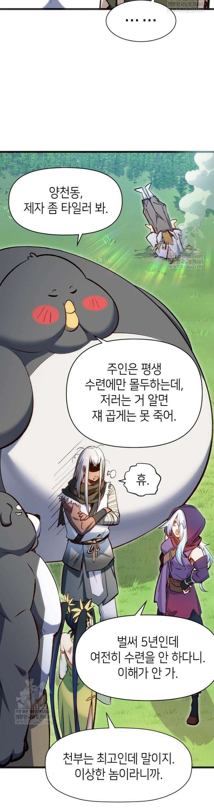 초초수련천년 190화 18