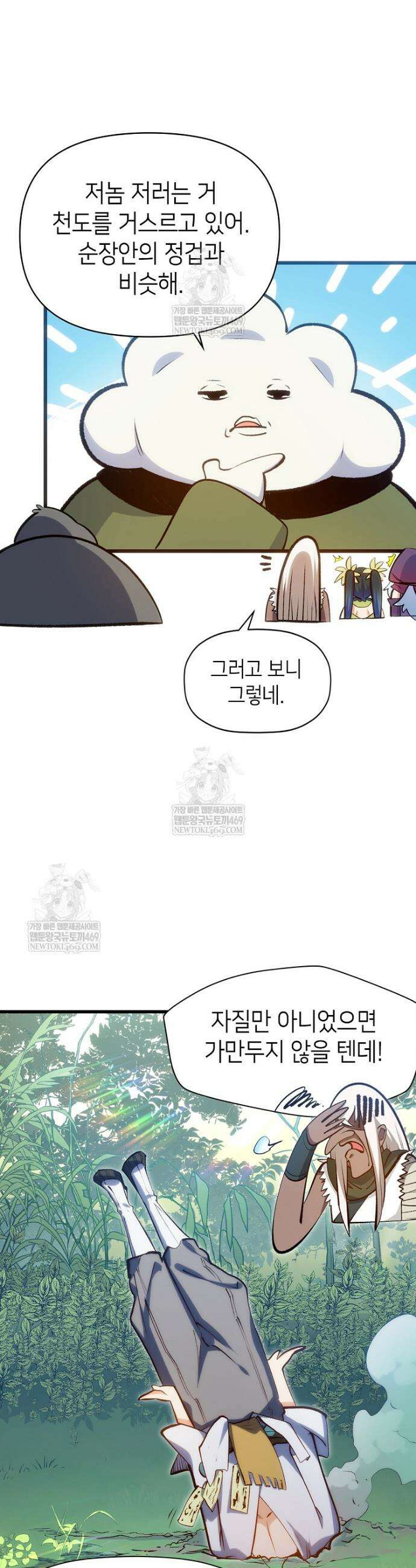 초초수련천년 190화 19