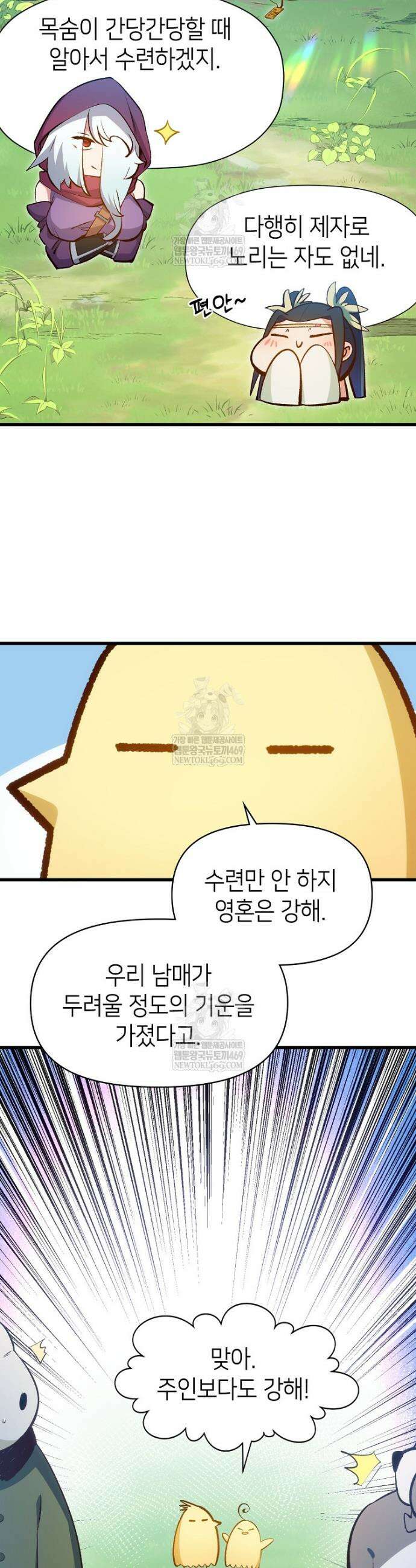 초초수련천년 190화 20