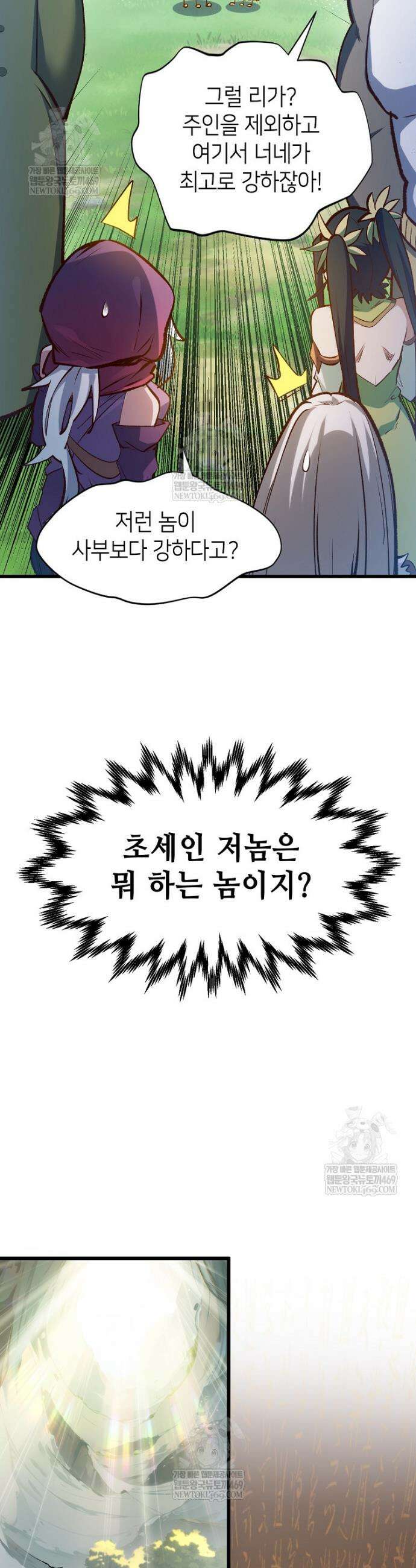 초초수련천년 190화 21