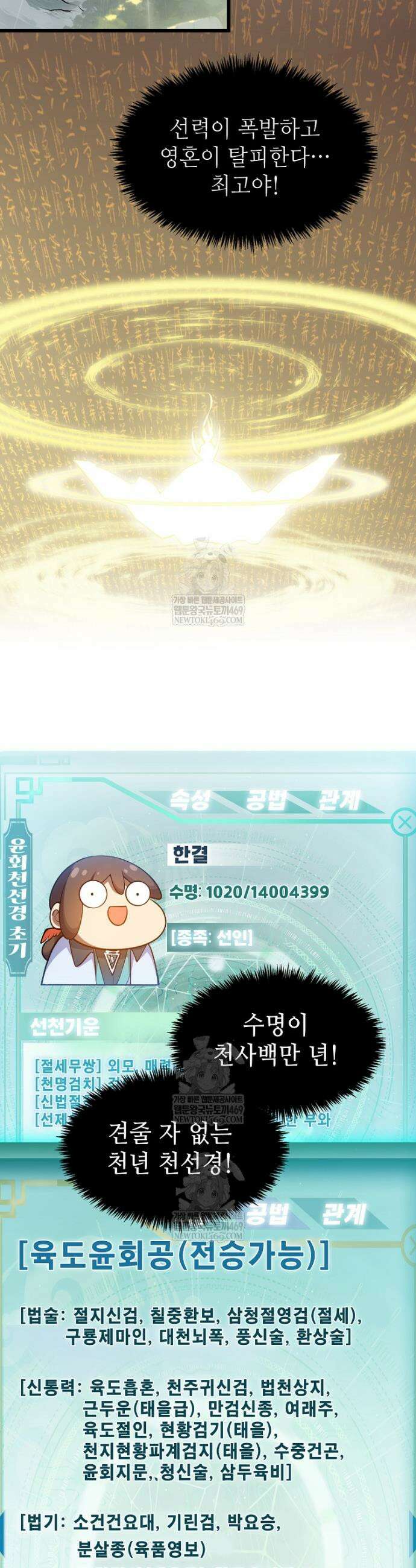 초초수련천년 190화 22