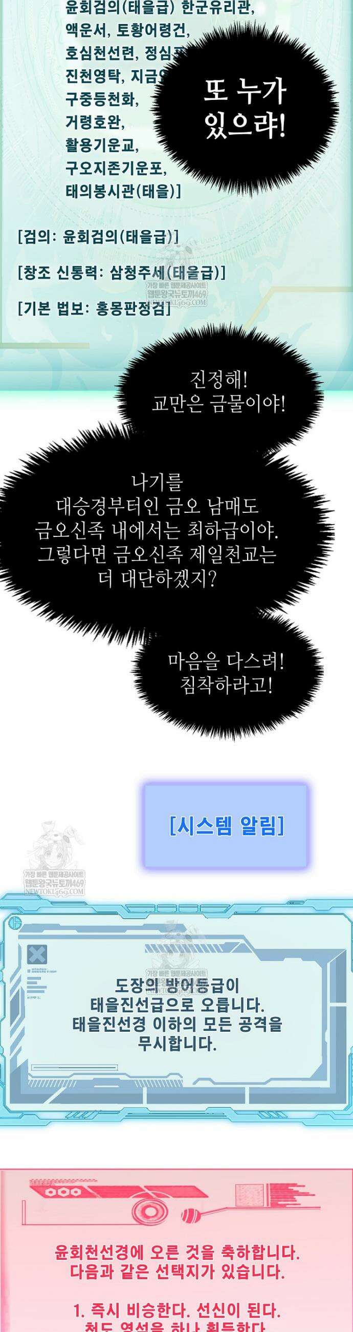 초초수련천년 190화 23