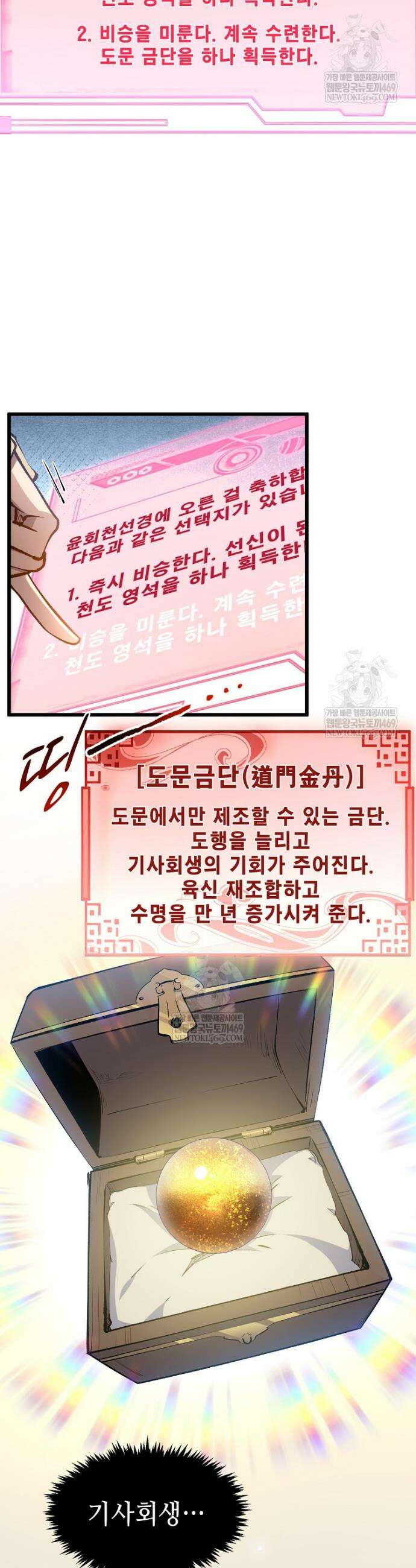 초초수련천년 190화 24