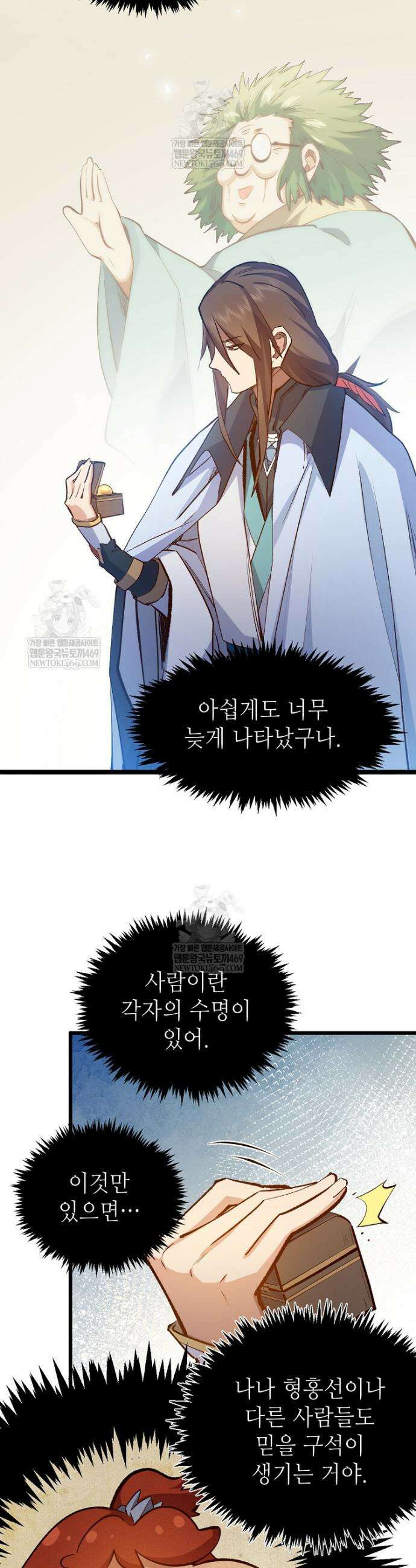 초초수련천년 190화 25
