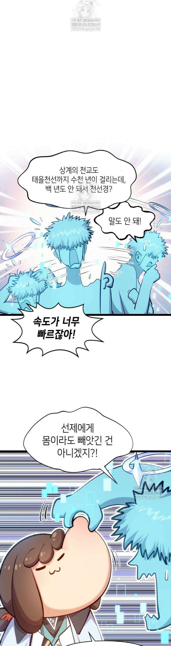 초초수련천년 190화 30