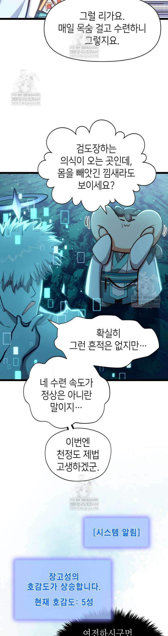 초초수련천년 190화 31