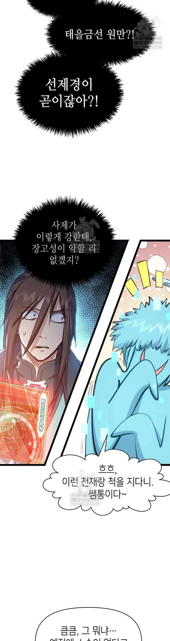 초초수련천년 190화 33