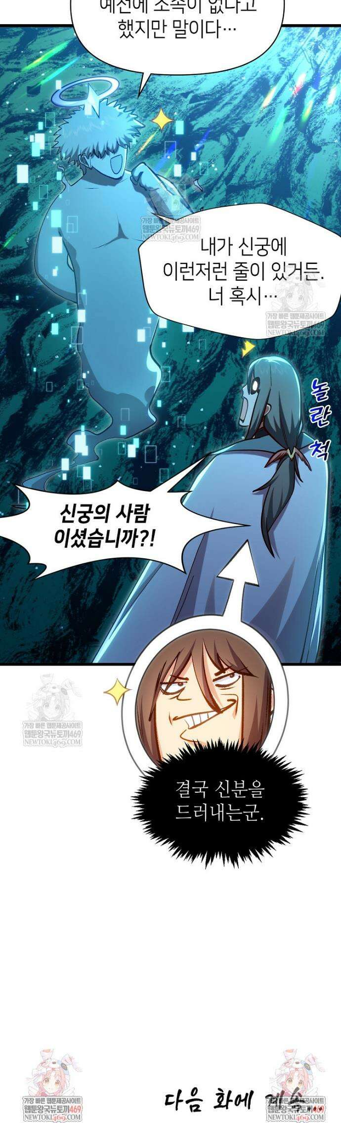 초초수련천년 190화 34