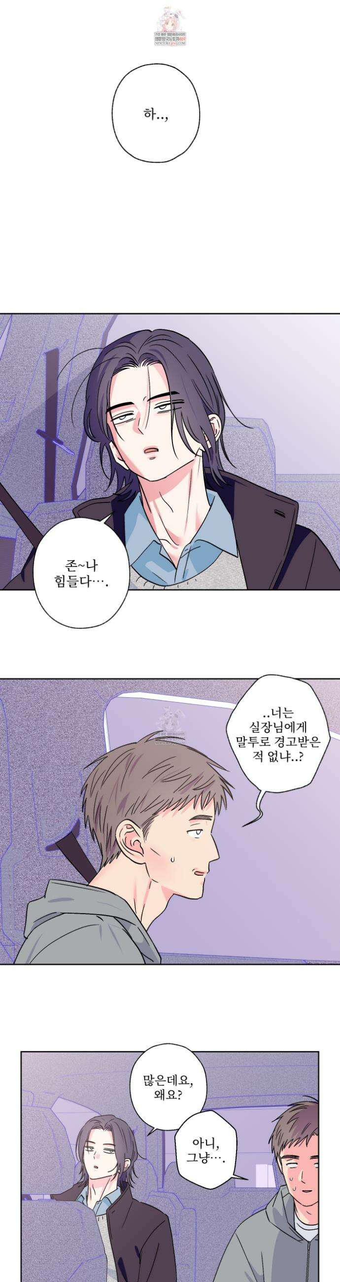 배타적 스캔들 74화 1