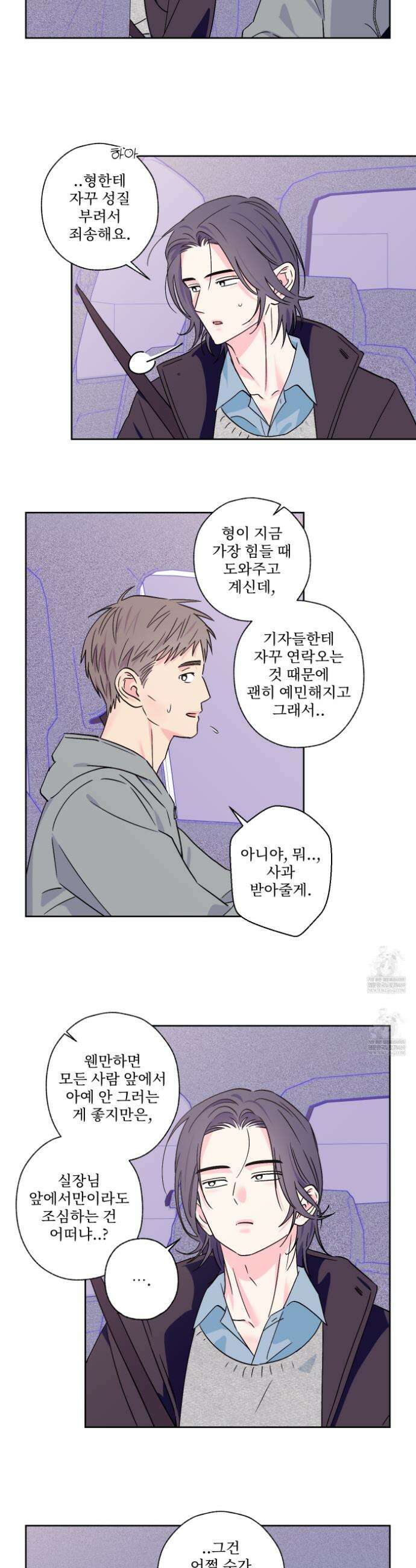 배타적 스캔들 74화 2