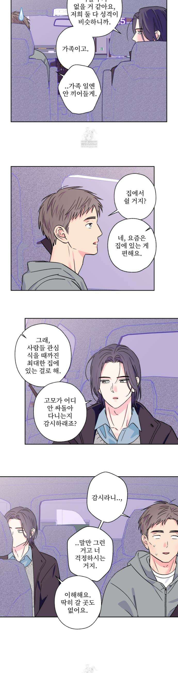 배타적 스캔들 74화 3