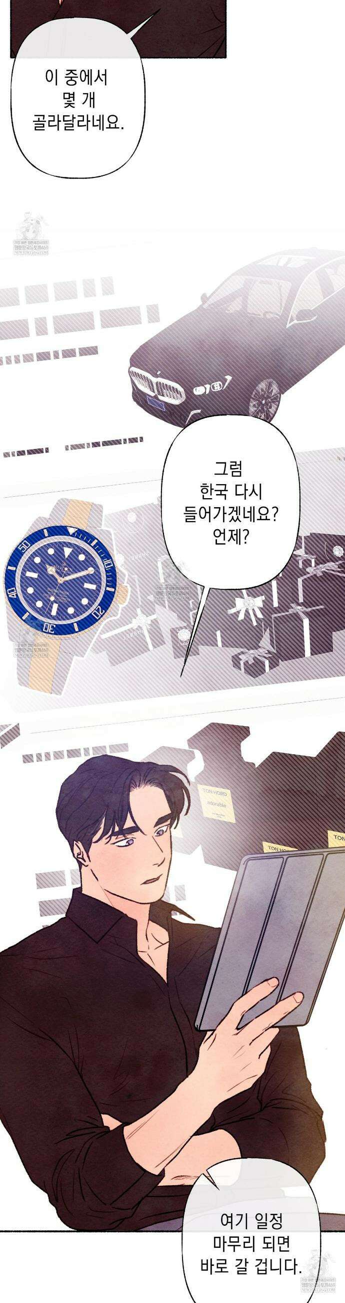 필로우 토크(Pillow Talk) 4화 3