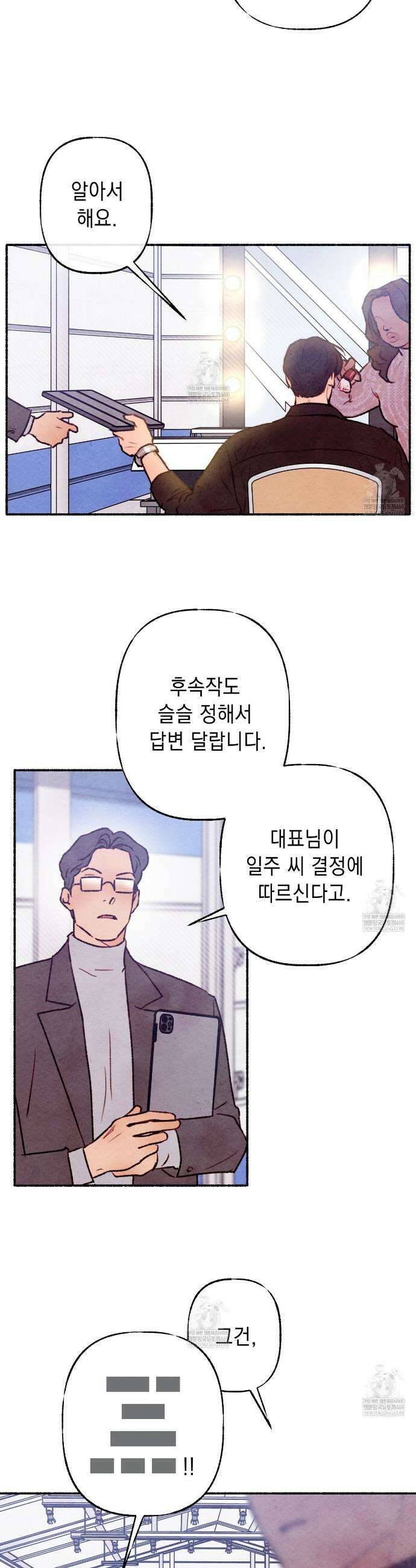 필로우 토크(Pillow Talk) 4화 4
