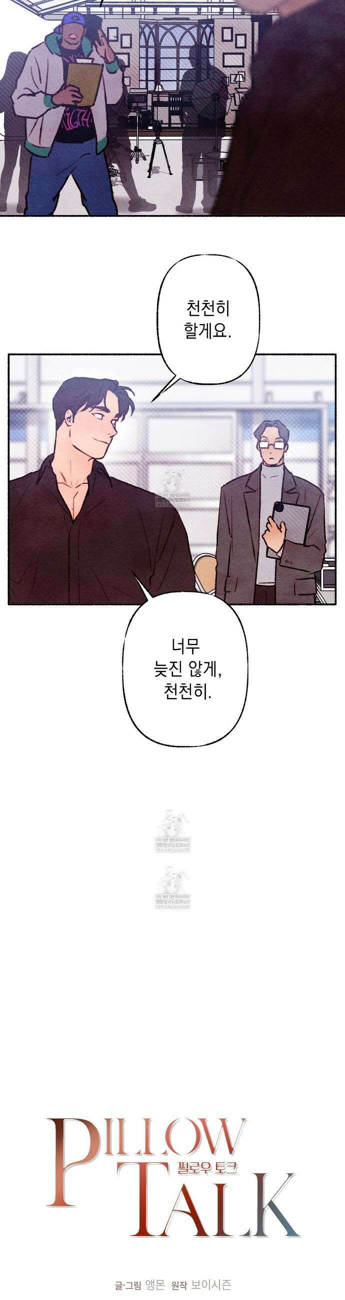 필로우 토크(Pillow Talk) 4화 5