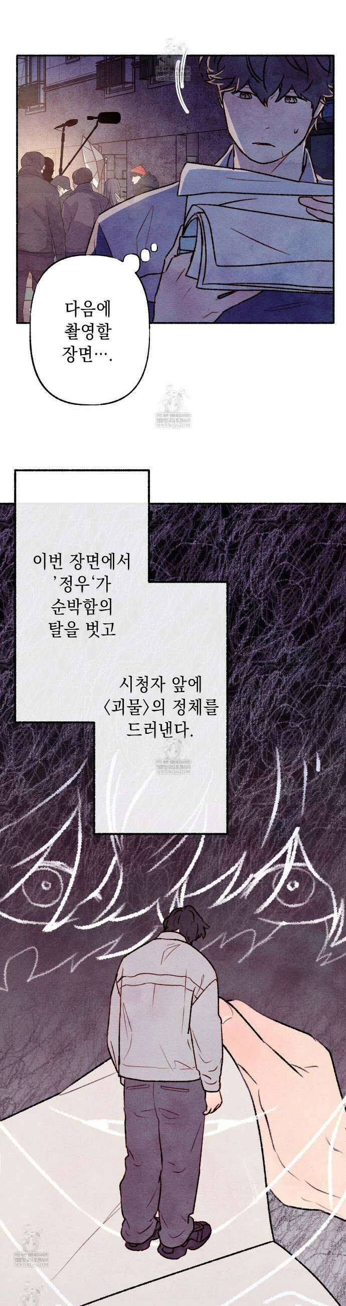 필로우 토크(Pillow Talk) 4화 8