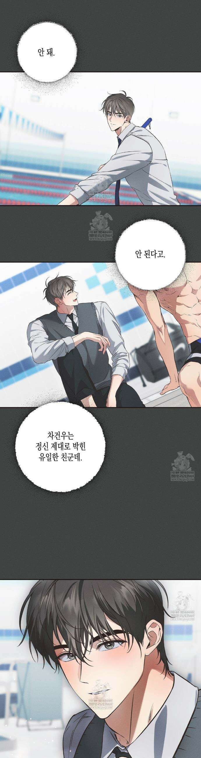 하이스쿨 솔티 하트 7화 7