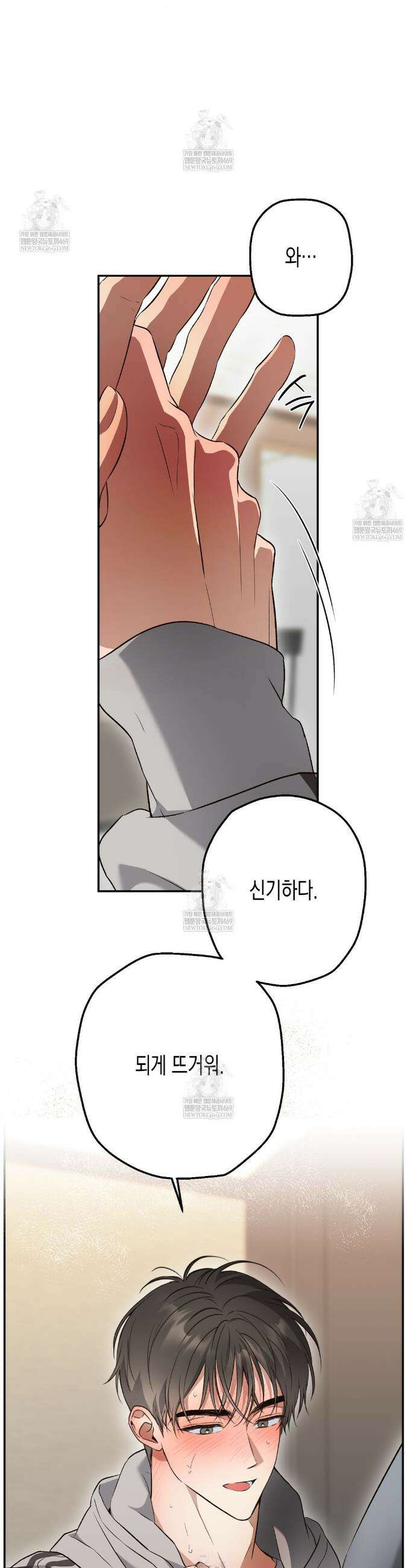 하이스쿨 솔티 하트 7화 9