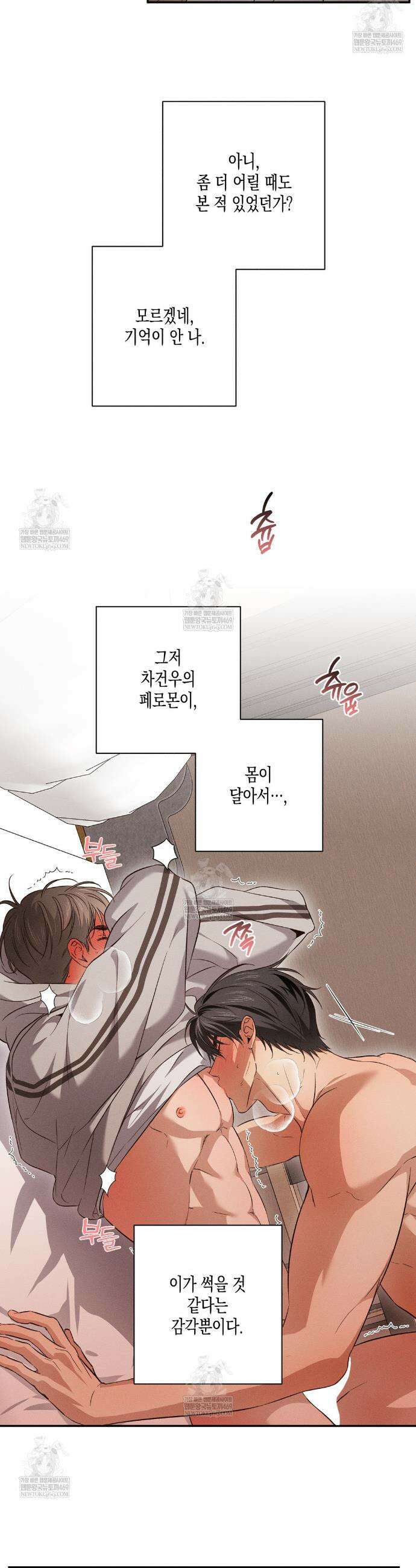 하이스쿨 솔티 하트 7화 20
