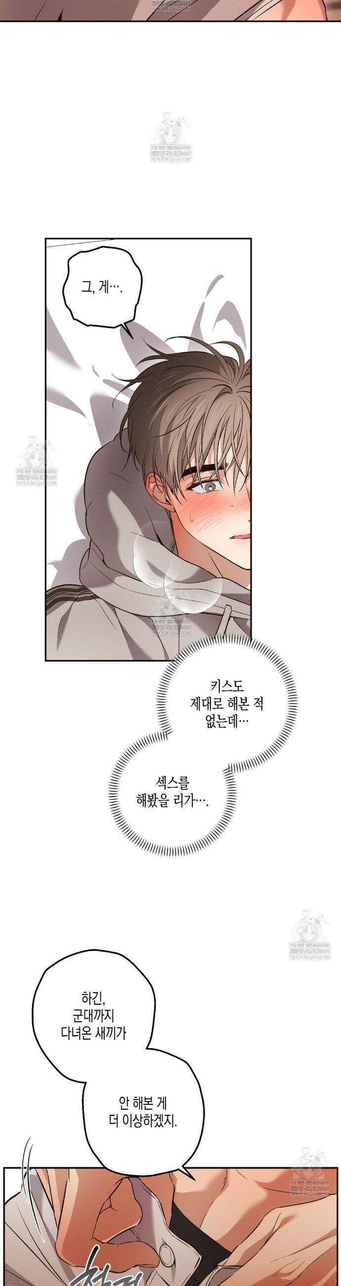 하이스쿨 솔티 하트 7화 22