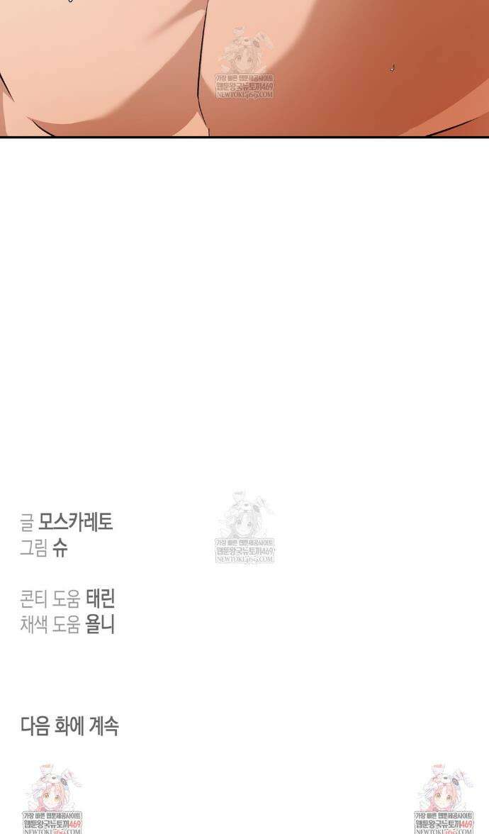하이스쿨 솔티 하트 7화 37