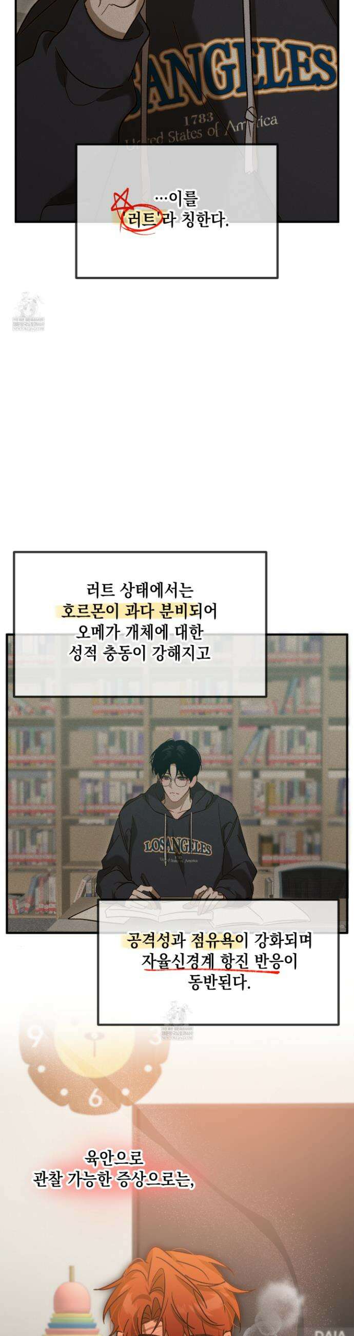 사고다발주의 5화 5