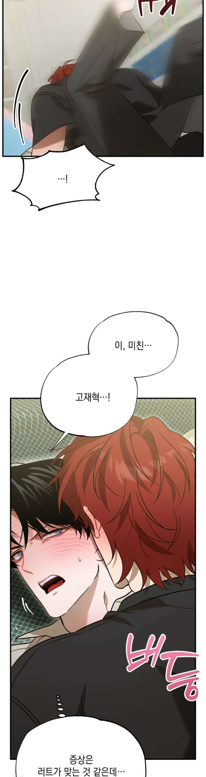 사고다발주의 5화 9