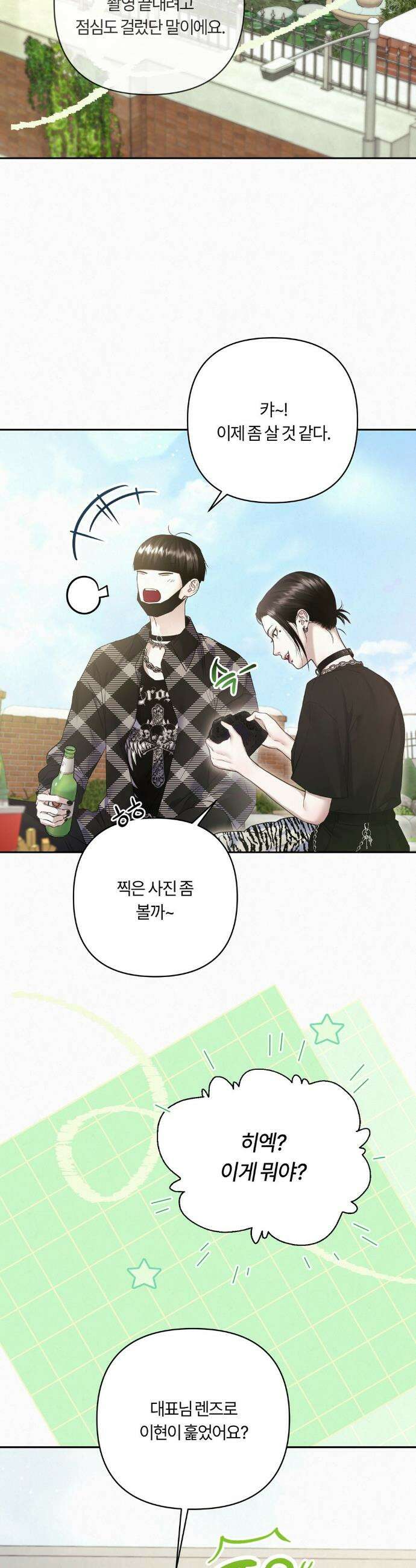 다이아몬드 더스트[BL] 10화 2