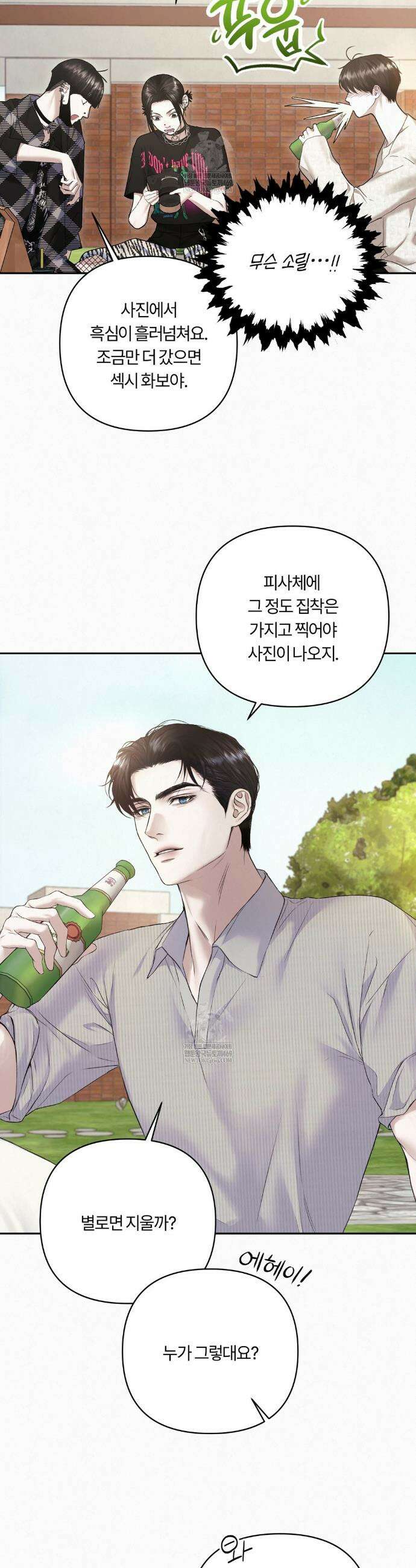 다이아몬드 더스트[BL] 10화 3