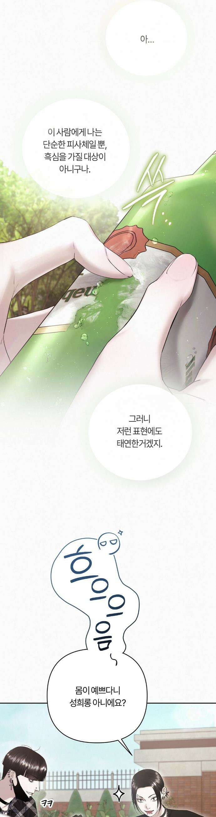 다이아몬드 더스트[BL] 10화 6