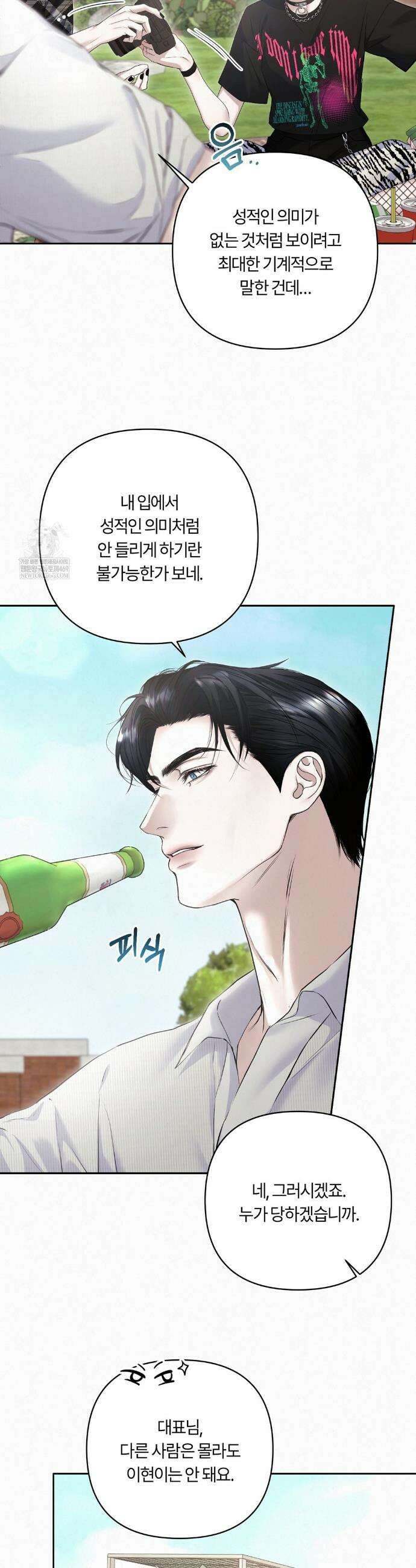 다이아몬드 더스트[BL] 10화 7
