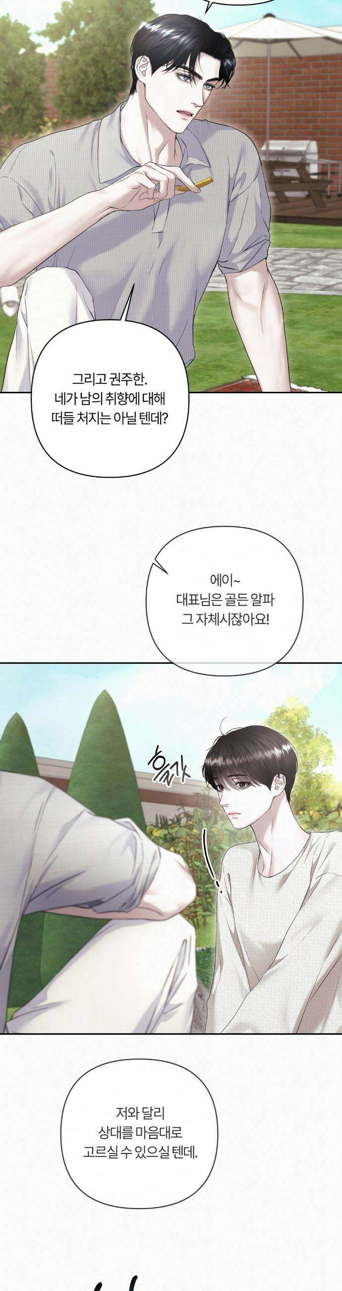 다이아몬드 더스트[BL] 10화 10