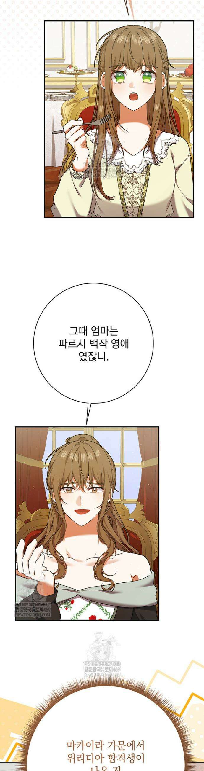 한 줄짜리 영애였을 터 255화 5
