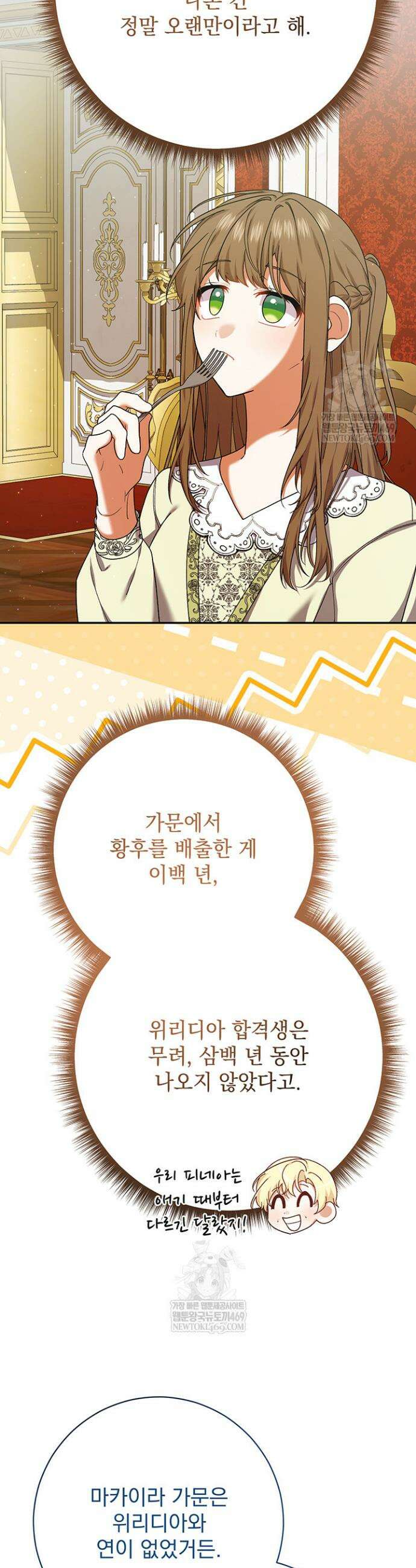 한 줄짜리 영애였을 터 255화 6