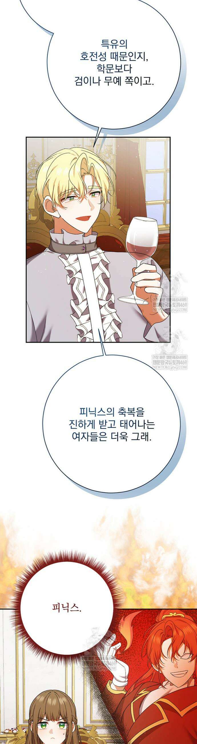 한 줄짜리 영애였을 터 255화 7