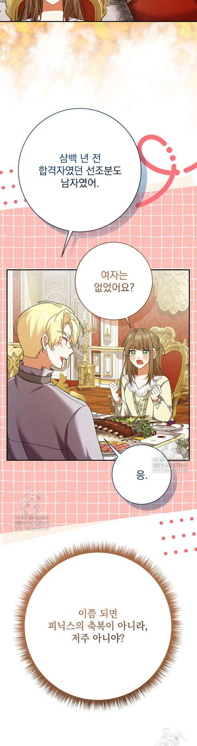 한 줄짜리 영애였을 터 255화 8