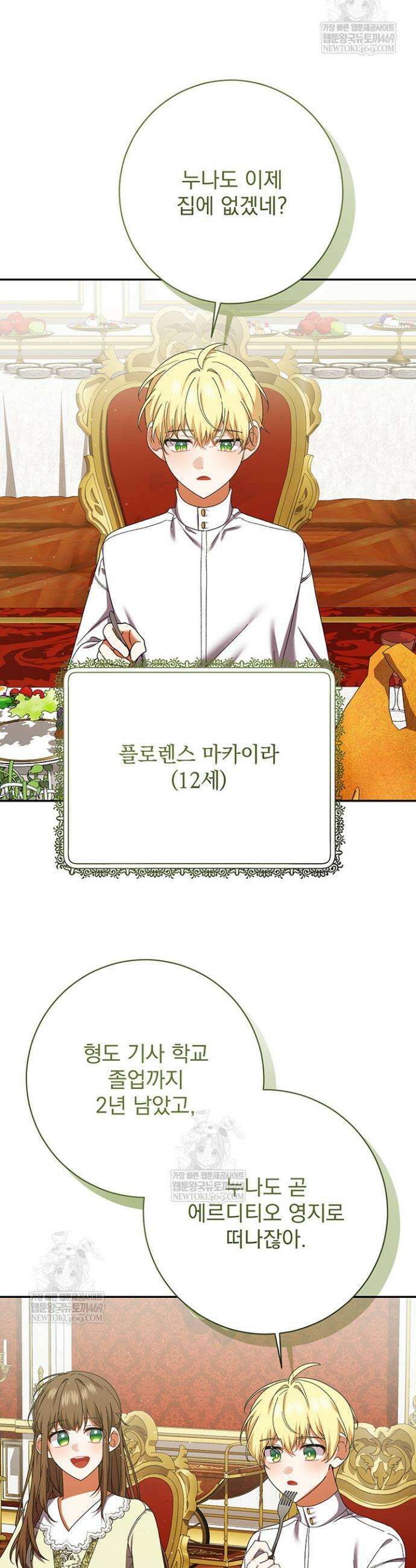 한 줄짜리 영애였을 터 255화 9