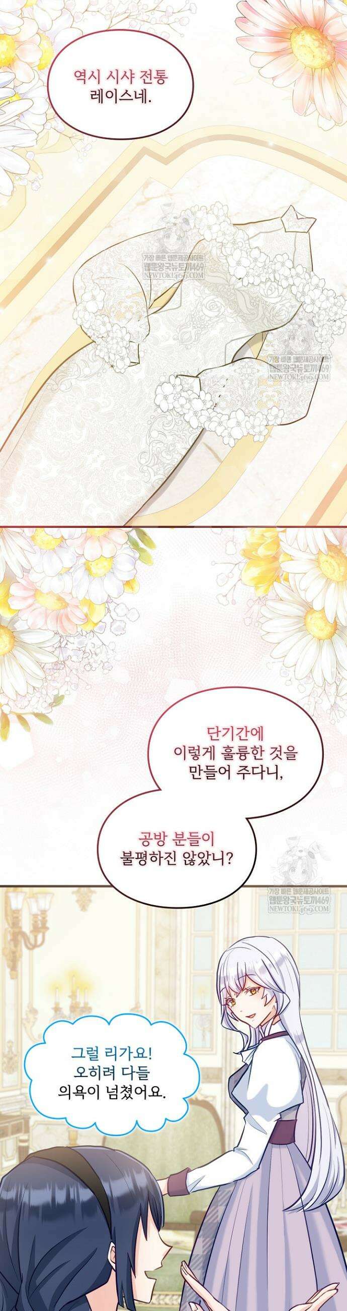 황녀 스베타의 정략결혼 21화 2