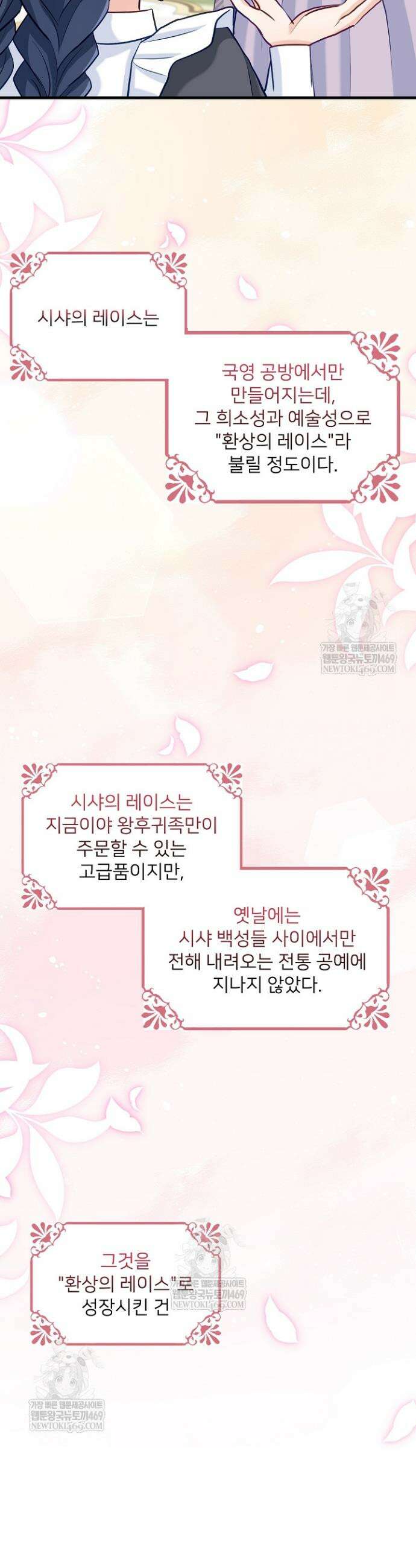 황녀 스베타의 정략결혼 21화 3