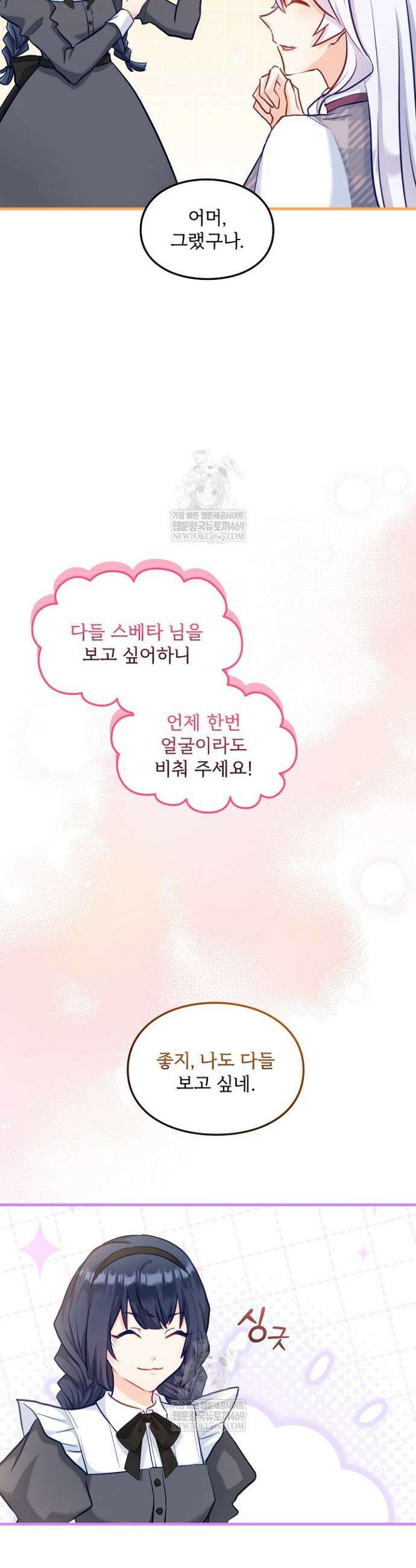 황녀 스베타의 정략결혼 21화 6