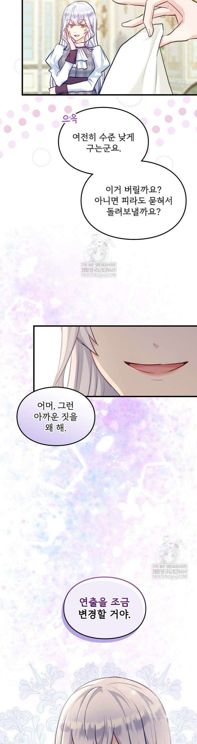 황녀 스베타의 정략결혼 21화 8