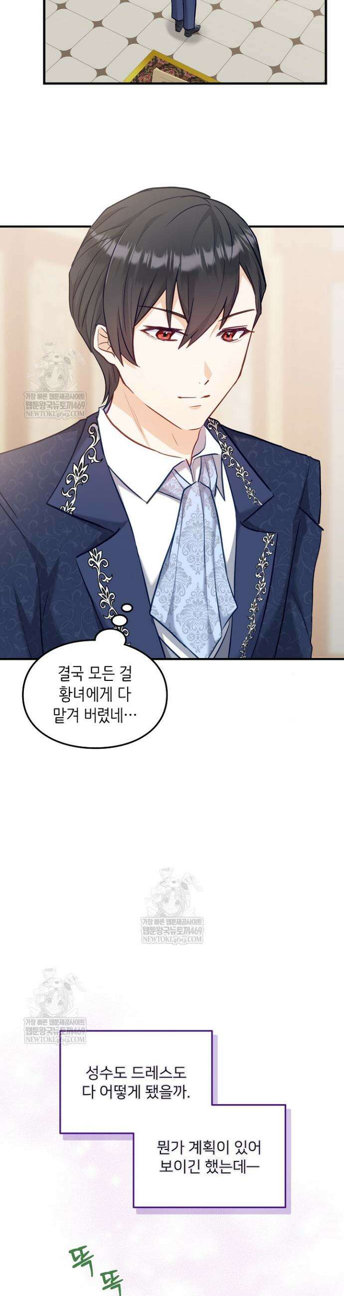황녀 스베타의 정략결혼 21화 10