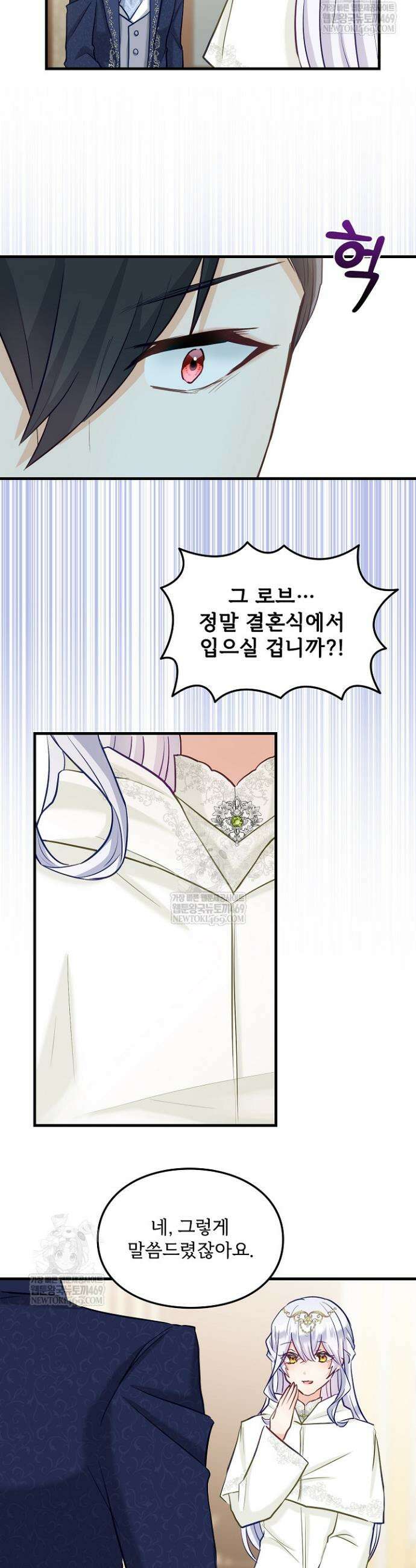 황녀 스베타의 정략결혼 21화 12