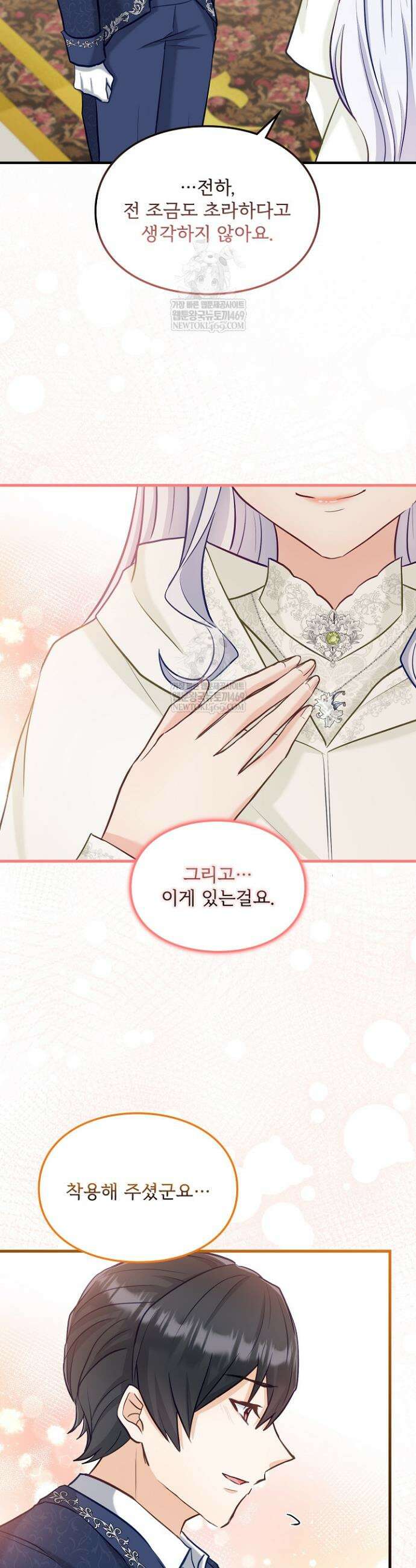 황녀 스베타의 정략결혼 21화 14